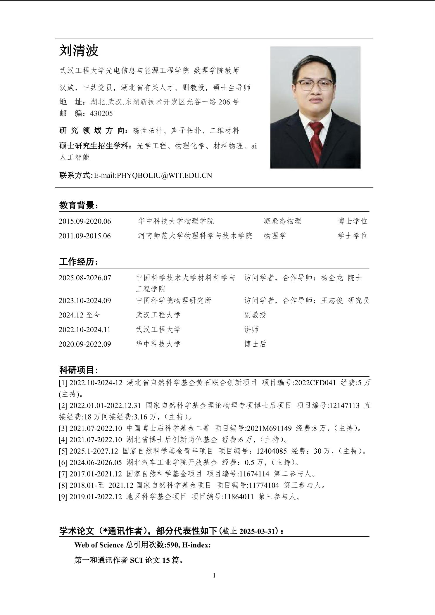 刘清波老师
