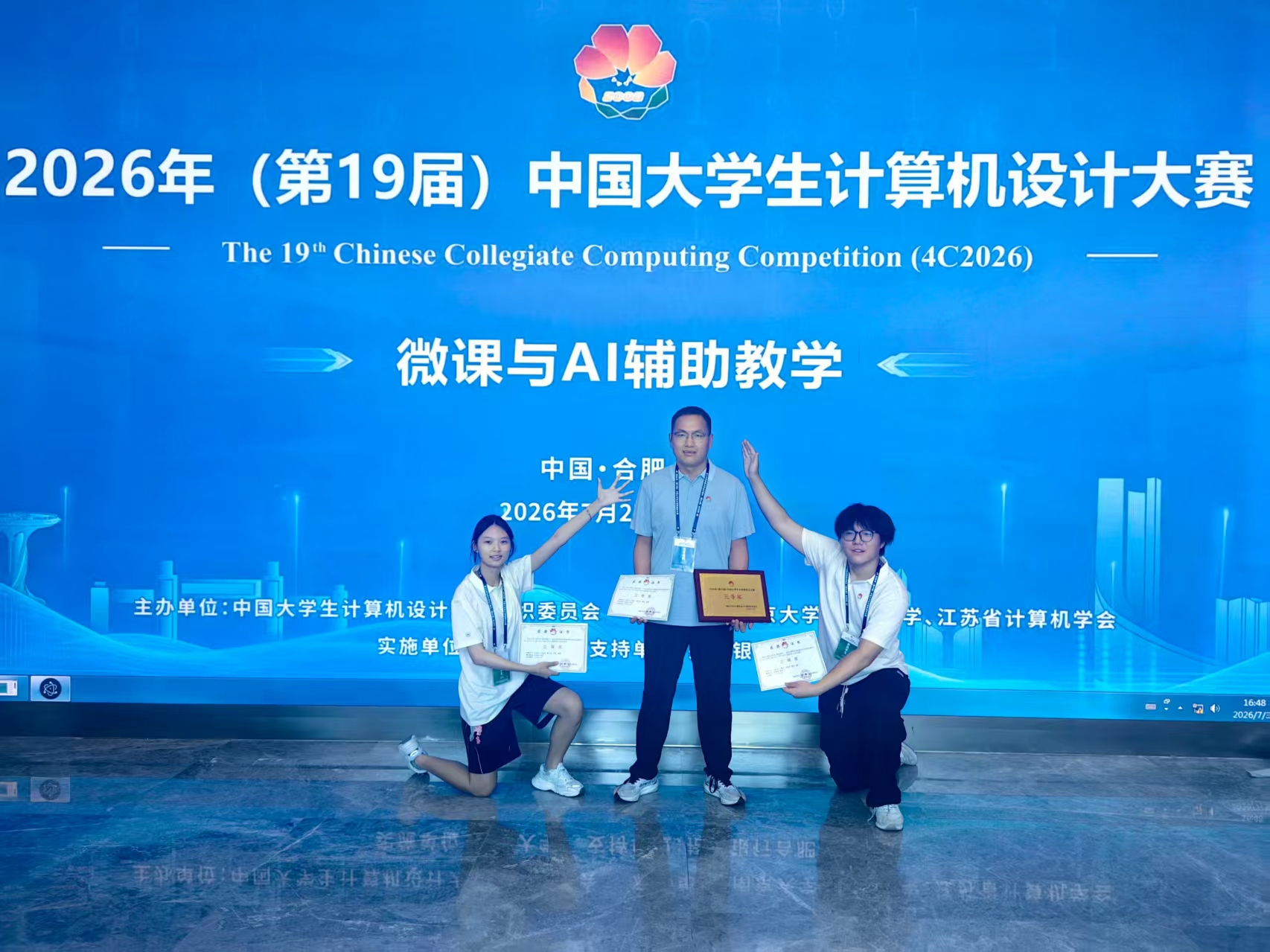 刘老师带本科生参加中国大学生计算机设计大赛并获奖